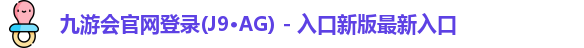 九游会官网登录ag